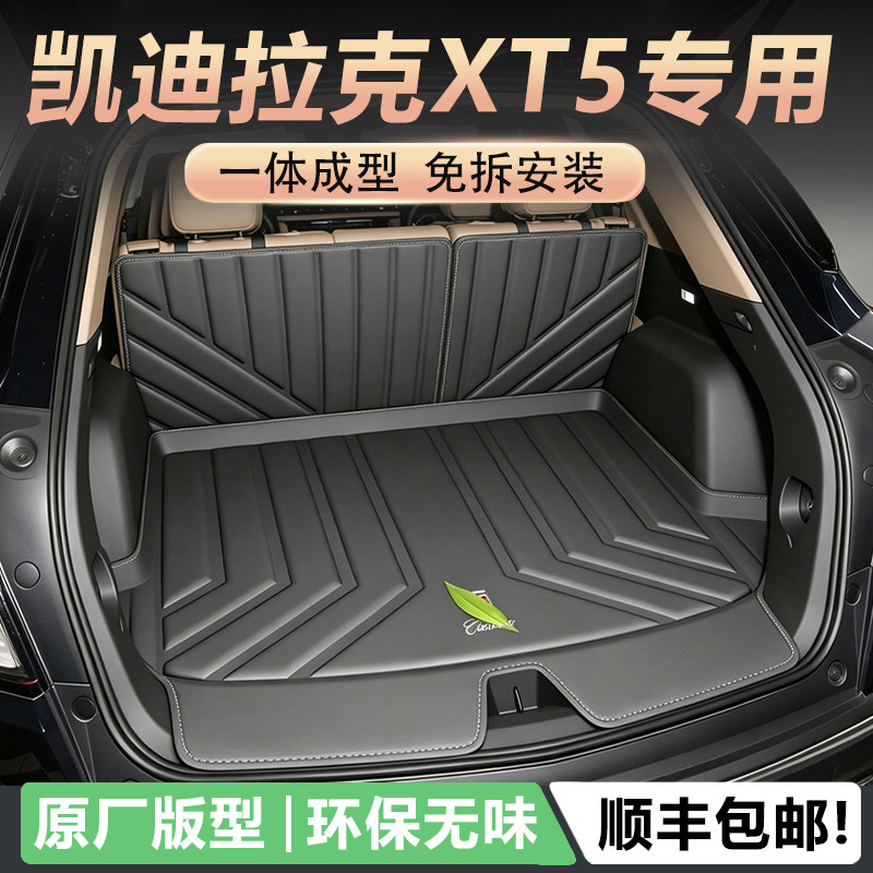 26款凯迪拉克XT5后备箱垫25款专用xt5尾箱垫汽车用品改装内饰配件