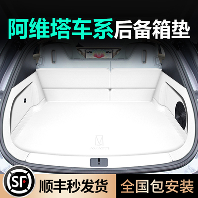 顺丰包邮！【阿维塔】专车定制
