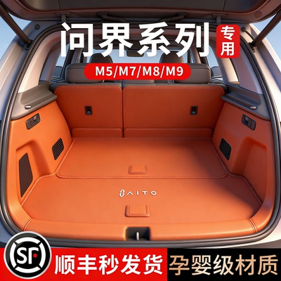 顺丰包邮【问界全系】全包围尾垫