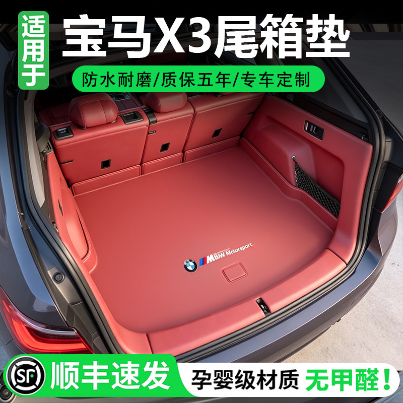 26新款宝马x3后备箱垫全包围X3内饰专用尾箱垫汽车配件改装用品