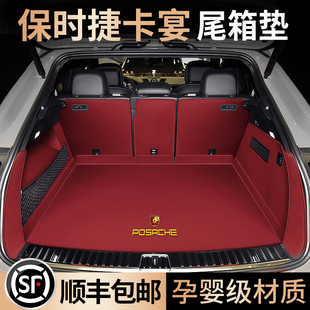 适用于25保时捷卡宴后备箱macan帕拉梅拉taycan迈凯全包围尾箱垫