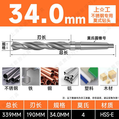 上工锥柄含钴钻不锈钢专用锥柄钻头高钴含钴锥柄莫氏钻头34.0mm上
