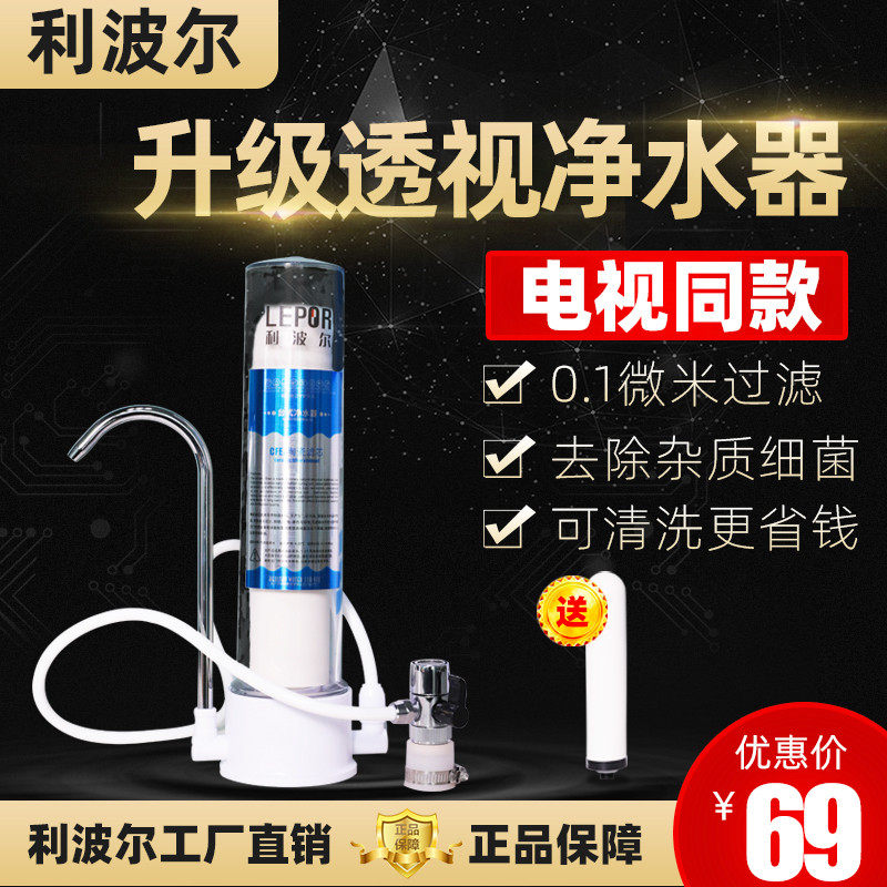 利波尔透视净水器厨房陶瓷芯龙头过滤器家用阻垢直饮活性炭滤水器