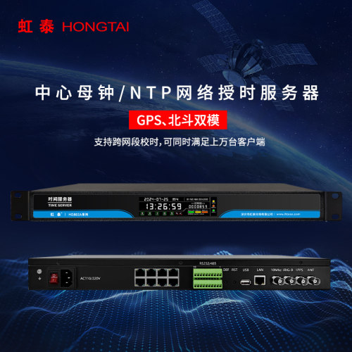 2025新款虹泰NTP网络时间服务器