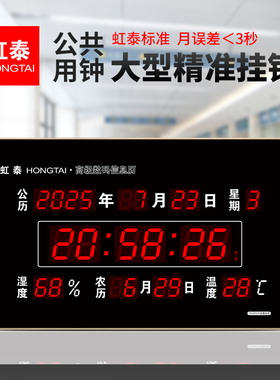 虹泰2025新款大型卫星数码电子钟时钟静音挂钟万年历大厅钟表4885