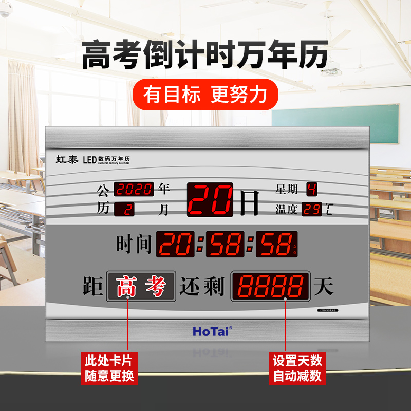 虹泰高考倒计时器挂墙中考开业提醒器教室电子挂钟日历表定时器JS