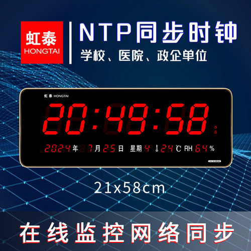 ntp服务器双模系统hg802a时钟