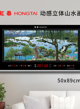 虹泰电子时钟表客厅家用数码万年历立体动态山水画壁日历挂钟5089