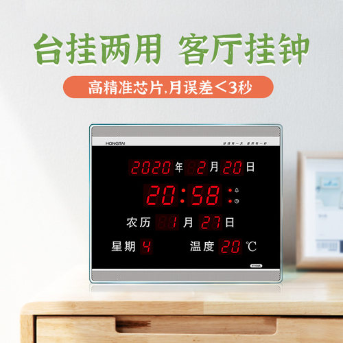 虹泰2026年新款LED数码万年历静音客厅电子钟表台摆两用挂钟188C