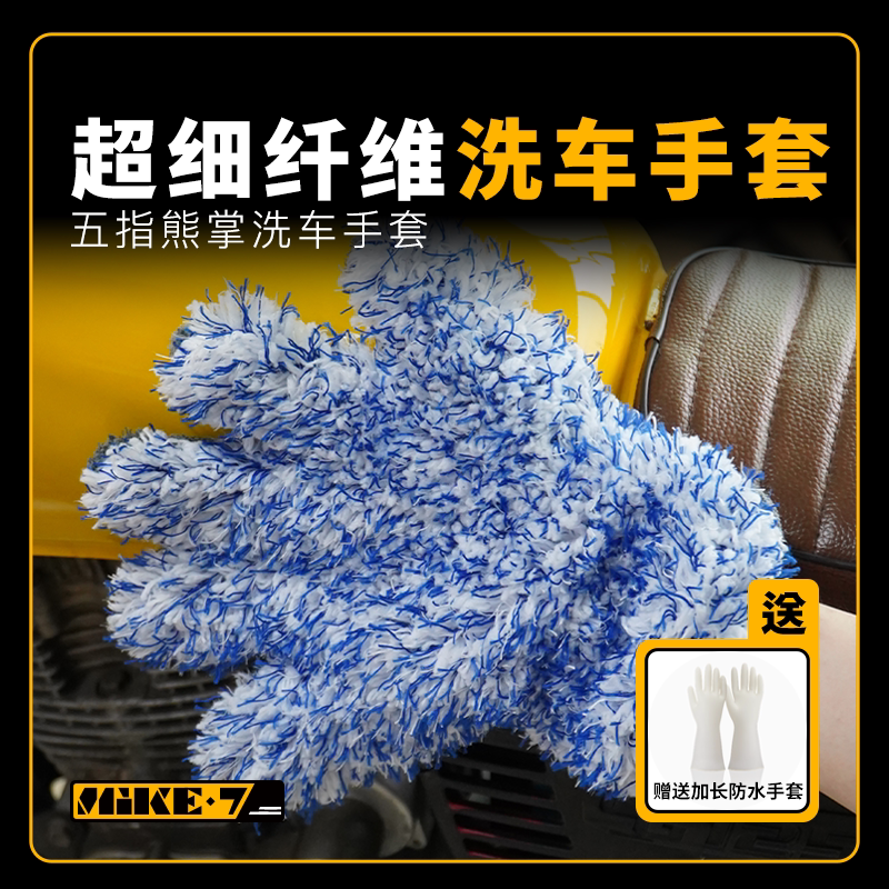 长毛超细纤维五指熊掌洗车手套摩托车不伤车漆精洗毛绒珊瑚绒双面