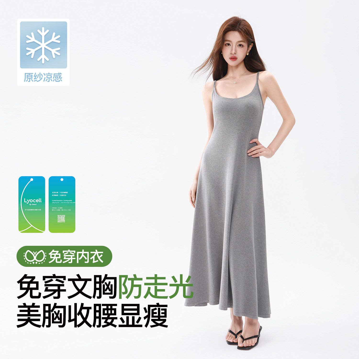 【10A抗菌凉感】莱赛尔棉带胸垫吊带女可外穿收腰显瘦冰丝连衣裙