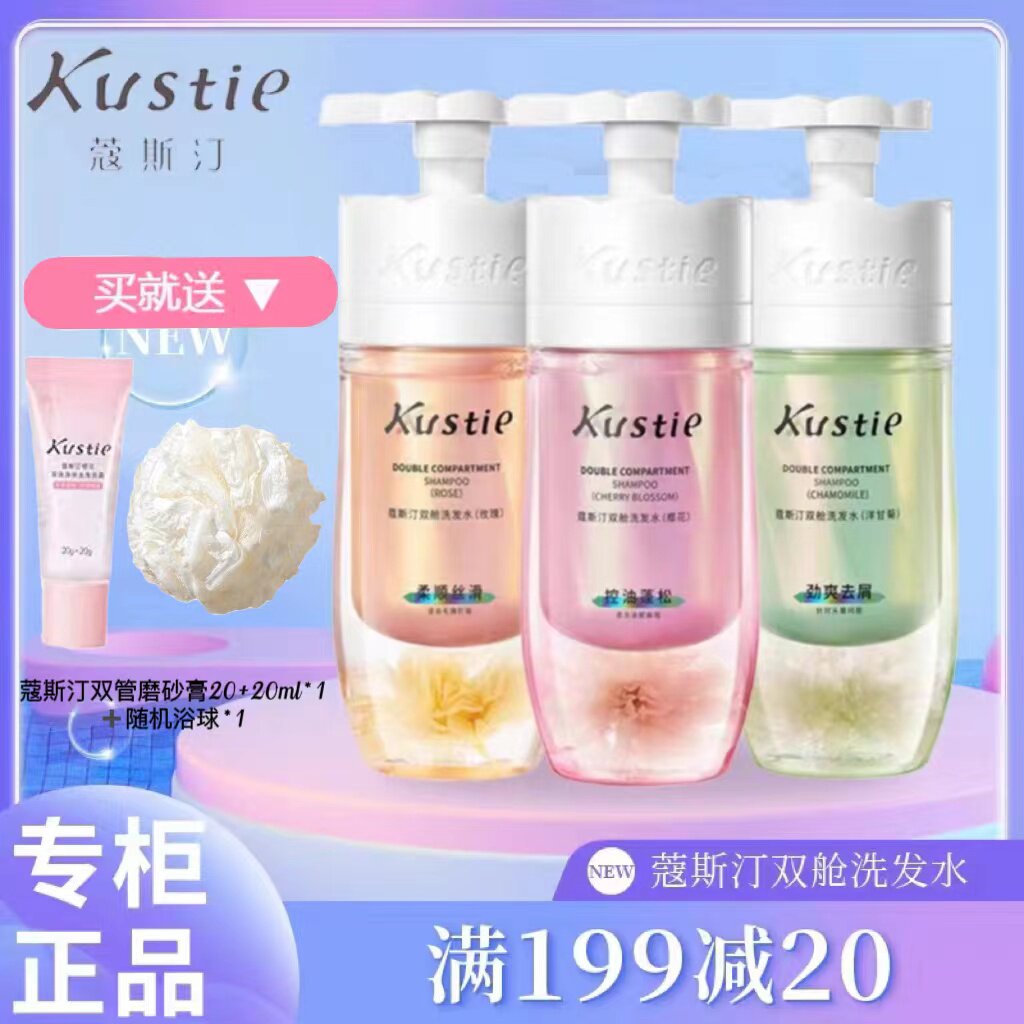 蔻斯汀双舱洗发水头皮去屑蓬松控油止痒玫瑰樱花香精华柔顺护发乳