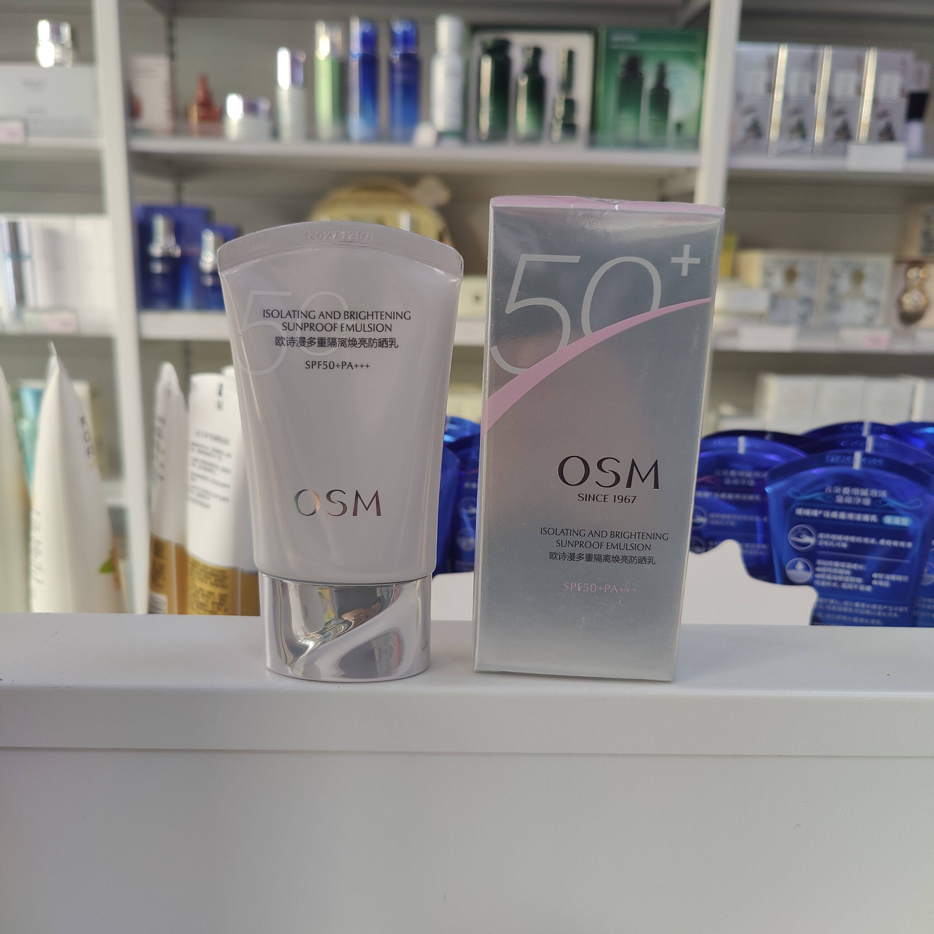 珍珠遮瑕防晒乳OSM/欧诗漫SPF50+