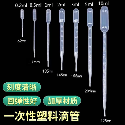 吸管一次性塑料带刻度巴氏滴管0.2/0.5/1/2/3/5/10ml医用实验耗材