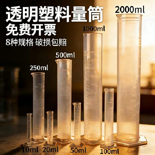 塑料量筒带刻度透明PP量筒实验室量杯10ml 25ml 50ml 100ml 250ml