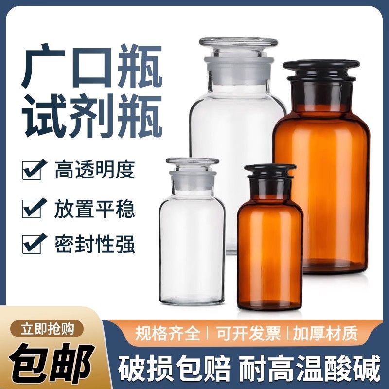玻璃广口试剂瓶30-1000ml