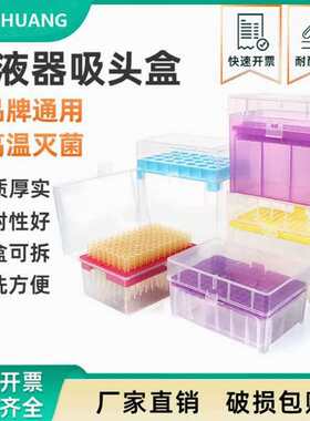 移液器吸头盒10/200ul 1/5/10ml 60孔 96孔 100孔实验室器材