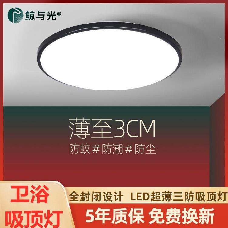 厕所主卧灯大厅书房灯生活密封简约led吸顶灯创意氛围ktv小户型,家装灯饰光源,客厅吸顶灯,淘宝优惠券,粉丝福利购,淘宝优惠卷