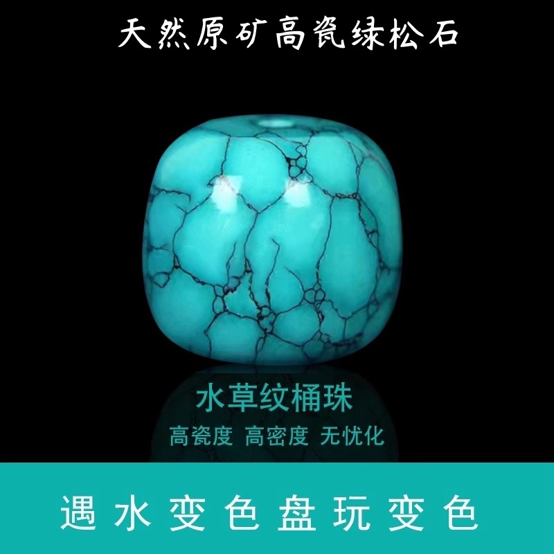 天然原矿水草纹绿松石桶珠三通套装老型单珠手链文玩配饰diy配珠 饰品/流行首饰/时尚饰品新 DIY配件 原图主图