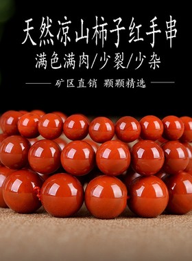 天然南红手链情侣南红玛瑙