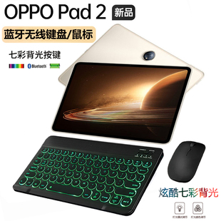 2023新款适用于OPPO Pad2平板11.6键盘外接充电无线蓝牙键盘鼠标