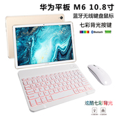 适用华为m6无线蓝牙键盘鼠标scm w09平板保护套m5键盘10.8寸通用