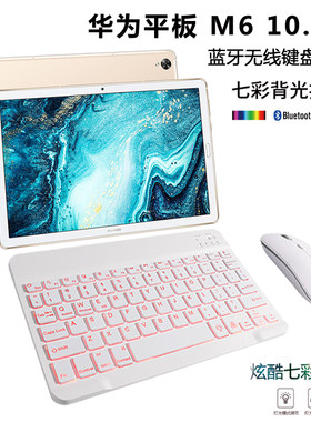 适用华为m6无线蓝牙键盘鼠标scm-w09平板保护套m5键盘10.8寸通用