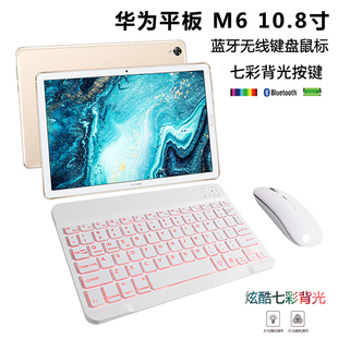 适用华为m6无线蓝牙键盘鼠标scm-w09平板保护套m5键盘10.8寸通用