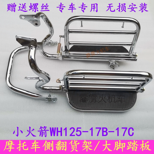 适用五羊本田小火箭WH125-17BC摩托车护杠保险杠侧翻脚踏板后货架