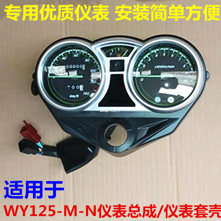 适用五本锋翔WY125-M-N锋翼WH125-15-B摩托车 码表转速表仪表套壳|ruв категории мотоцикл/оборудование/аксессуары, аксессуары мотоцикла, мотоцикл документа - от Buy2taobao.com для оказания профессиональной услуги покупки агента Taobao