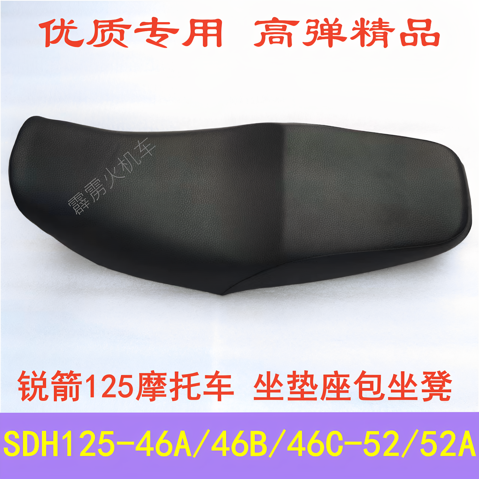 适用新大洲本田锐箭配件SDH125-52A-46ABC 摩托车座包坐垫皮座套