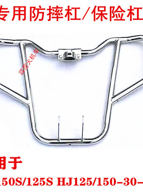 适用豪爵DKS150R前护杠HJ125/150-21-30AEF摩托车配件DK125保险杠