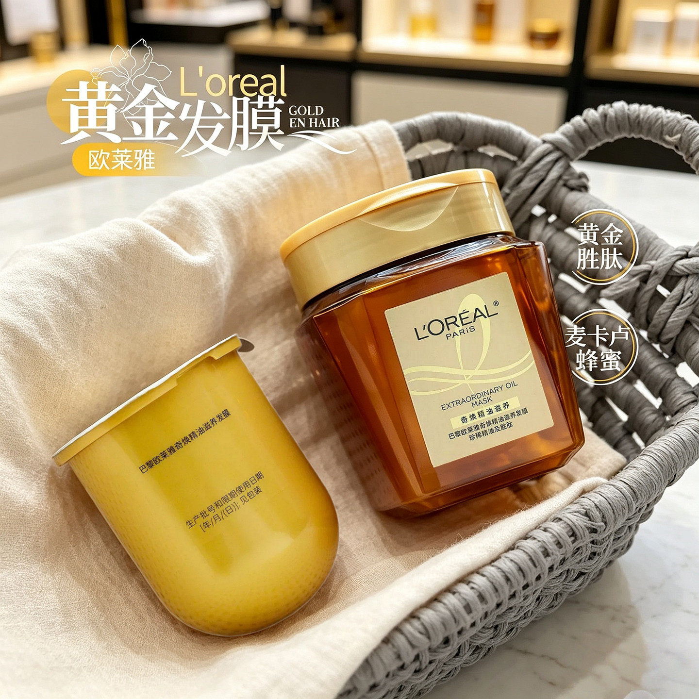 欧莱雅黄金发膜250ml修复枯染烫图片
