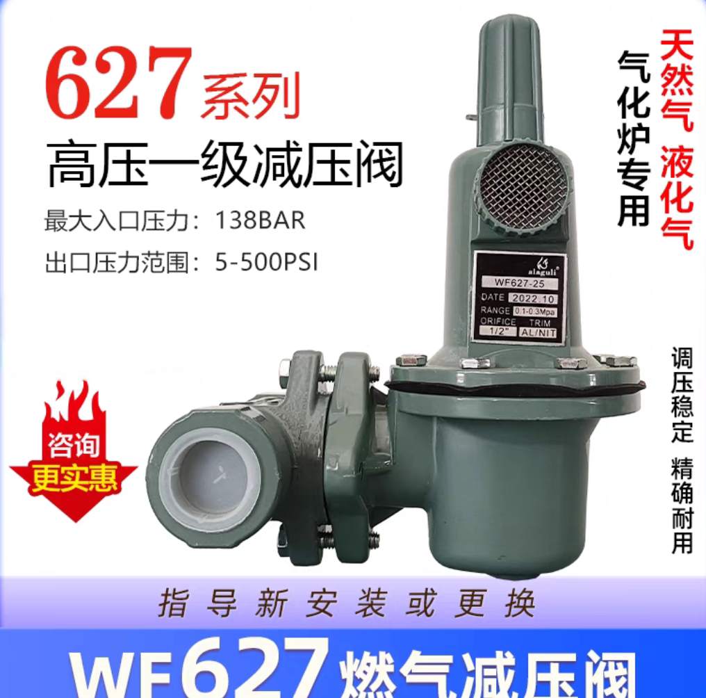 627减压阀丝扣天然气高压调压减压阀二寸减压阀一级调压阀50dn25
