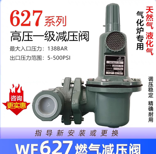 627减压阀丝扣天然气高压调压减压阀二寸减压阀一级调压阀50dn25