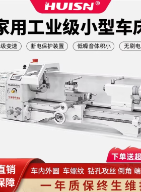 Huisn台式家用车床工业级小型高精度木工金属加工车床HC230-600