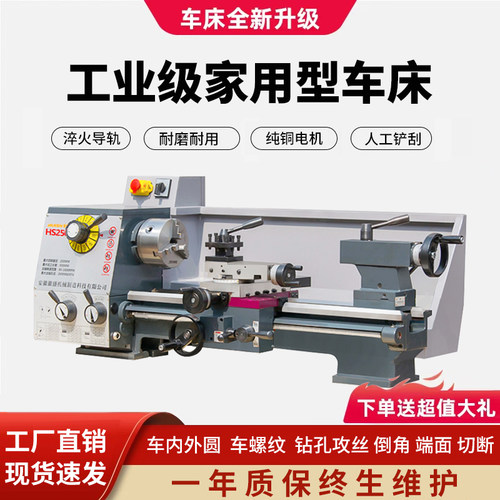 徽盛科技/HS250-G小车床机械木工台式家用精密金属齿轮工业型重型