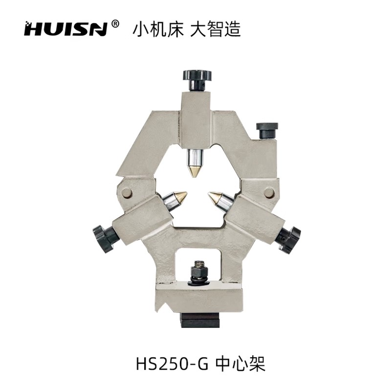 徽盛车床WM180V配件中心架