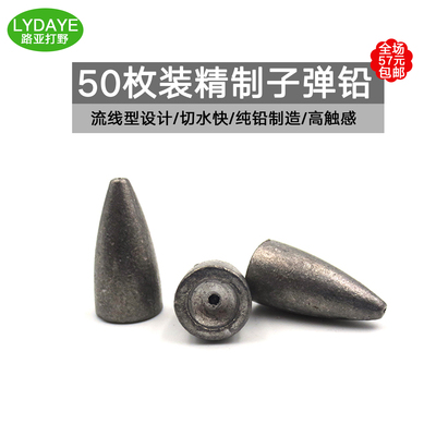 路亚打野LYDAYE德州钓组子弹铅路亚铅坠