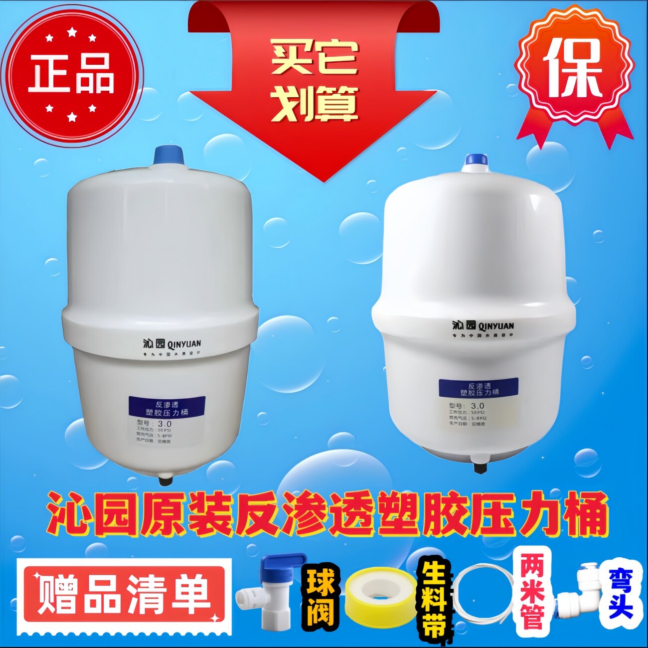 沁园家用净水器原装3.0储水宝反渗透压力桶3.2加仑通用所有品牌