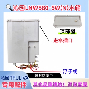 沁园LNW580-5W(N)/LNW670-5W(N)壁挂管线机水位控制开关平衡水箱