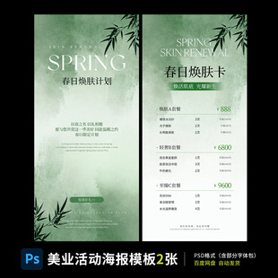 新中式高端医美海报简约美业美容美甲活动PSD分层模板原创可商01