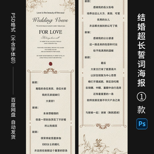 结婚婚前誓言誓词海报模板婚礼婚庆复古海报PSD设计素材源文件F16