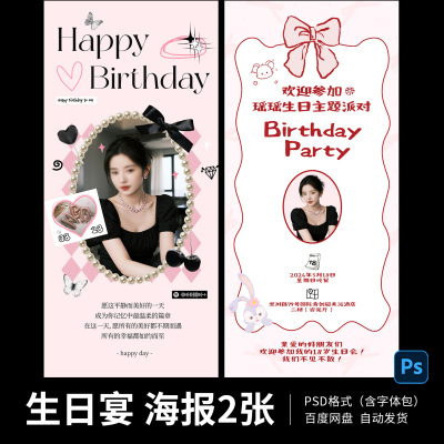 女孩生日海报粉色生日宴生日派对生日会邀请函海报模板PSD素材D09