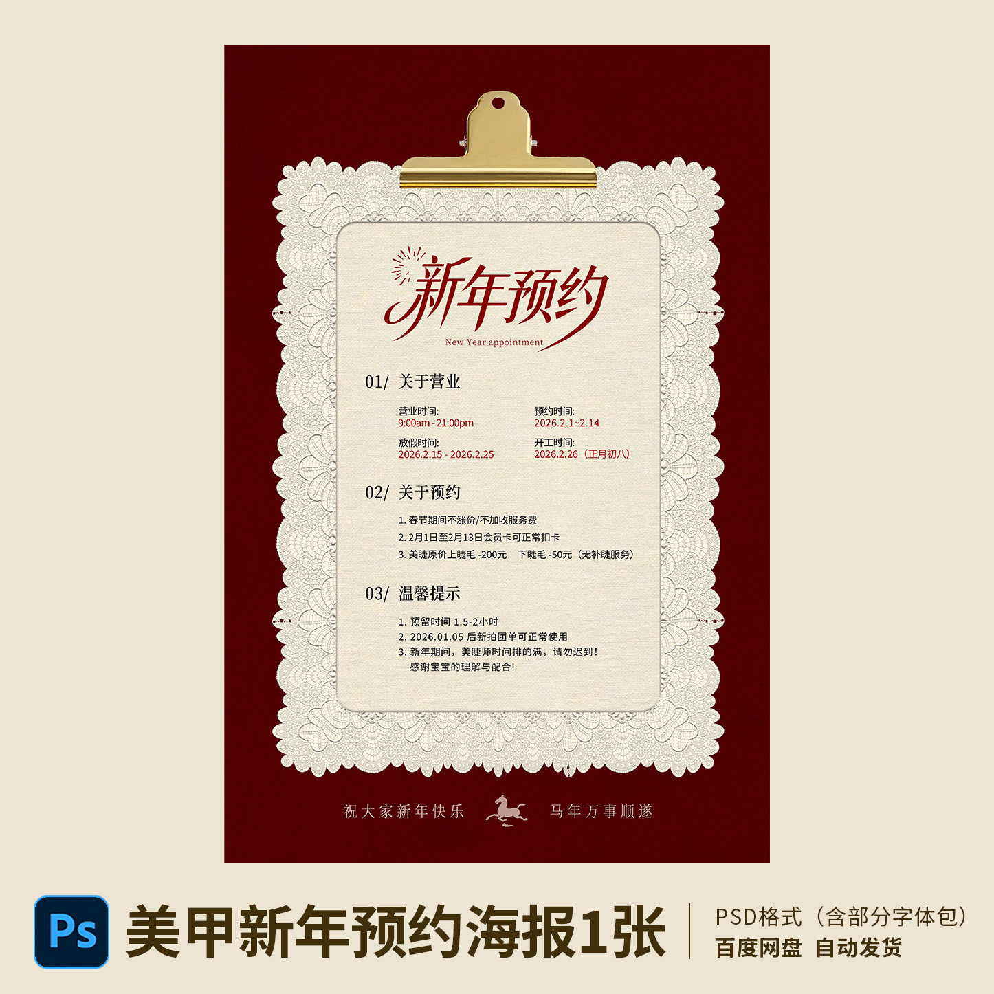 新年美甲美睫店预约海报美业美容开业活动宣传海报模板PSD素材01