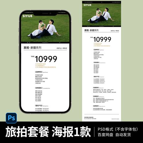婚纱旅拍摄影套餐价格表价目表模板婚礼摄影摄像馆PSD设计素材F14