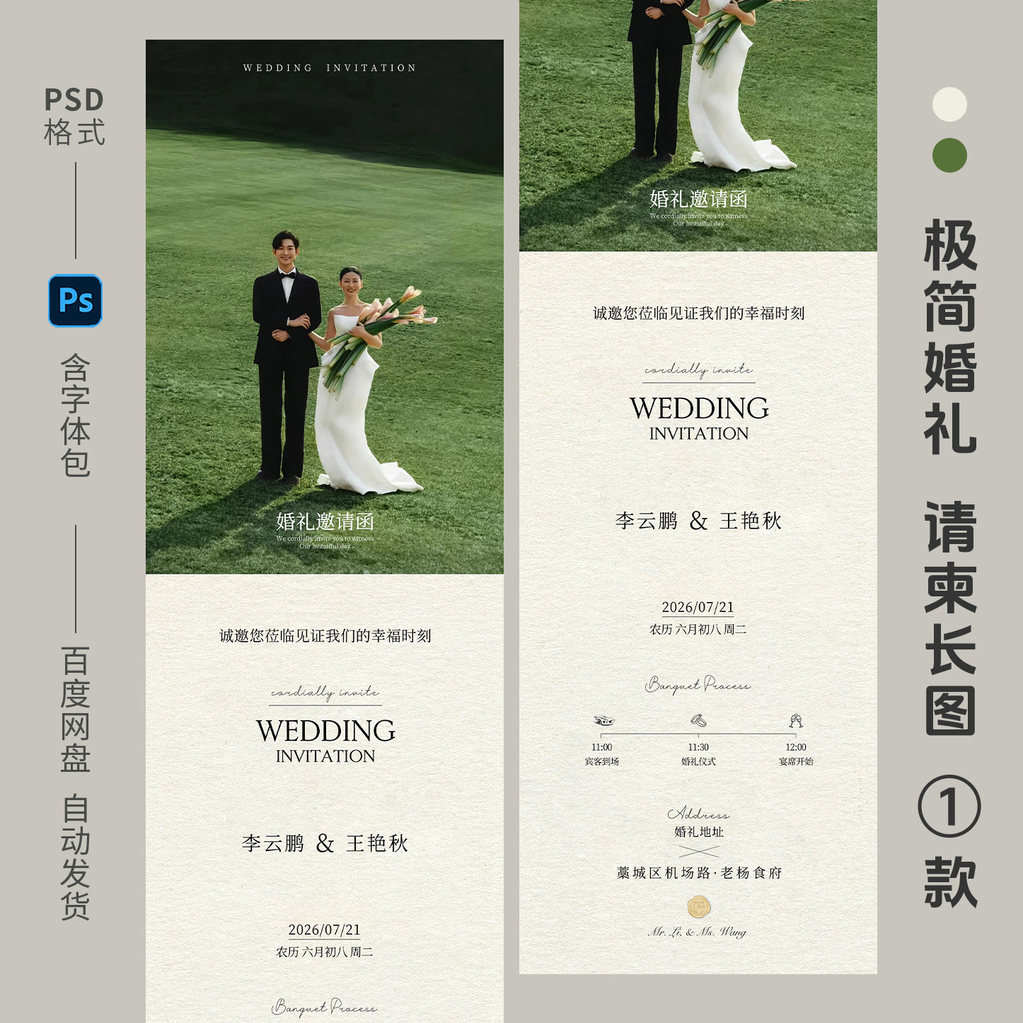 简约高级婚礼邀请函 电子请柬长设计素材/源文件