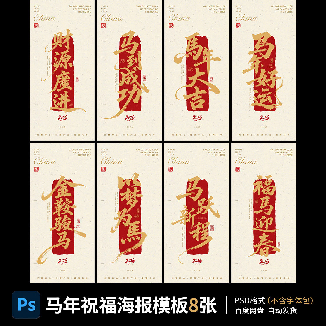 国潮马年新春祝福海报春节手机锁屏壁纸PSD分层模板原创源文件