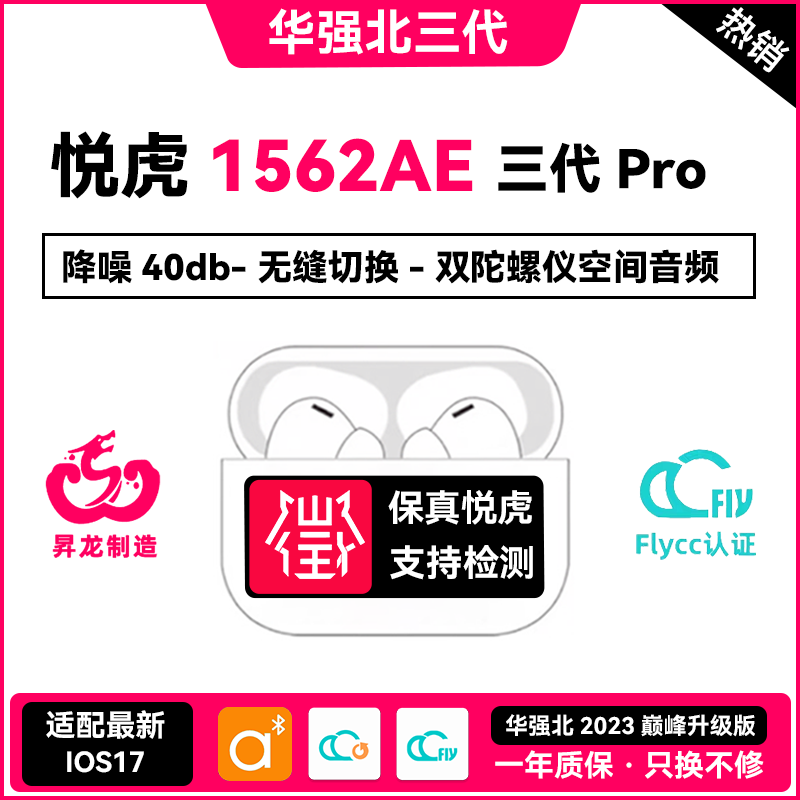 新品5五代洛达悦虎1562AE四代1562E3三代AE二代1562E蓝牙降噪耳机 影音电器 蓝牙耳机 原图主图