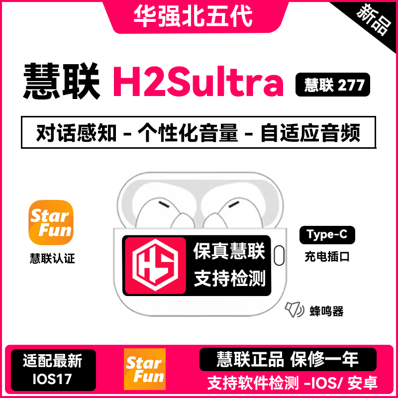 慧联五代H2SUltra顶配277pro2光芒版跃动1562AE无线降噪蓝牙耳机 影音电器 蓝牙耳机 原图主图